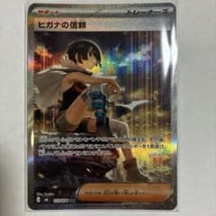 ヒガナの信頼 SAR ストームエメラルダのサムネイル