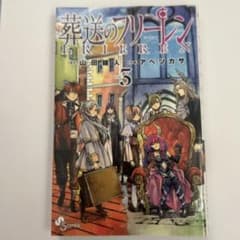 葬送のフリーレン 3のサムネイル