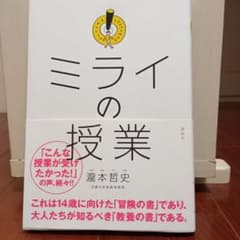 ミライの授業 瀧本哲史 講談社のサムネイル