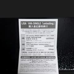 LiSA 「unlasting」 応募ハガキのサムネイル