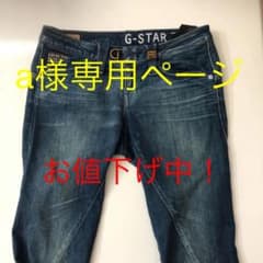 G-STAR  デニムパンツ　3301 25サイズのサムネイル