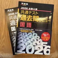 2026 大学入学 共通テスト 過去問レビュー 国語のサムネイル