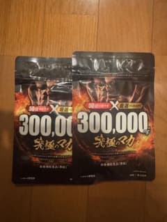 【今だけ半額以下！】300,000mg マカサプリメント 2袋セットのサムネイル