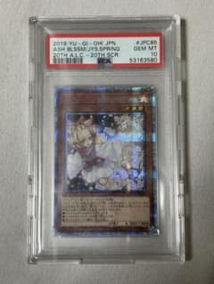 遊戯王 灰流うらら20thシークレット PSA鑑定10のサムネイル