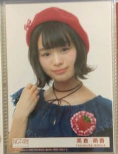 NGT48 高倉萌香 生写真のサムネイル