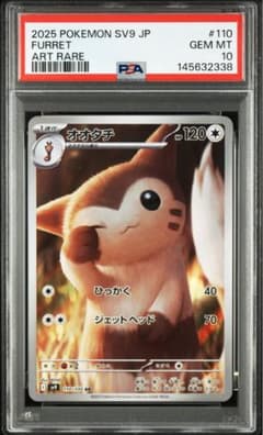PSA10 オオタチ AR - メルカリ