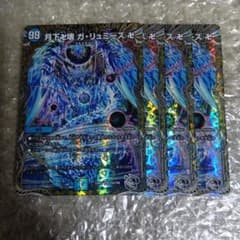 2633 月下卍壊ガ・リュミーズ卍 4枚 SR 銀トレジャー - メルカリ