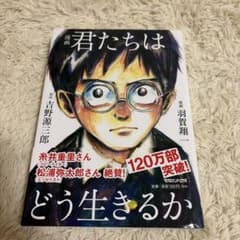漫画 君たちはどう生きるかのサムネイル