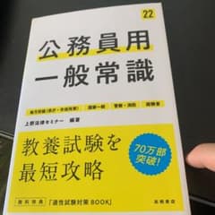 公務員用一般常識 '22のサムネイル