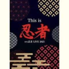 This is 忍者 LIVE 2025のサムネイル