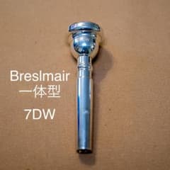 Breslmair 一体型 トランペットマウスピース 7DW Breslmair 一体型 トランペットマウスピース 7DW - メルカリ