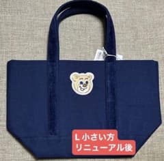 フェイラー オールドテディ ワッペントートバッグ L 小 ネイビー
