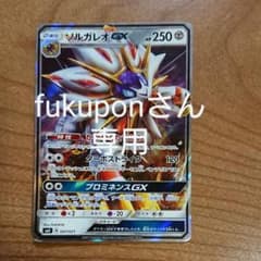 ポケモンカード ソルガレオGX かがやくたてがみのサムネイル