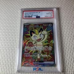 ポケモンカードゲーム ニャースex SAR PSA10 - メルカリ