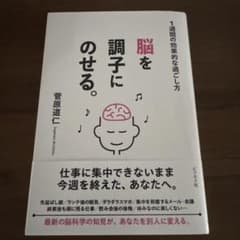 脳を調子にのせる。 ～1週間の効果的な過ごし方のサムネイル