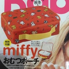 山本節ちゃん様専用 新品未使用 ベビモ 付録 ミッフィー おむつポーチのサムネイル