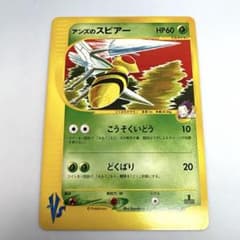 美品】アンズのスピアー ○ ポケモンカード☆VS 061/141 - メルカリ