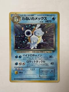 ポケモンカード 旧裏 わるいカメックス 進化まとめ売り - メルカリ