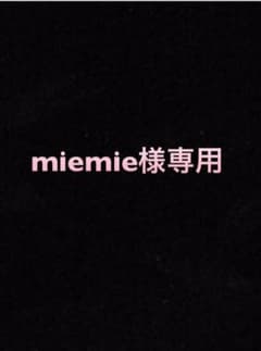 miemie様専用ページのサムネイル