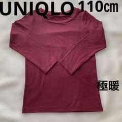 UNIQLO ユニクロ　長袖　Tシャツ極暖ヒートテック　アンダーシャツ　110㎝