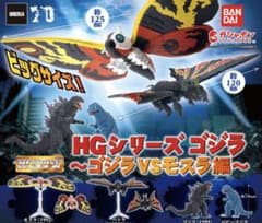 【モスラ】HGシリーズ ゴジラ VS モスラ フィギュアのサムネイル