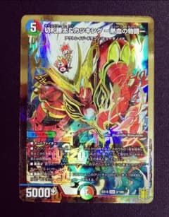デュエマ 切札勝太＆カツキング ―熱血の物語―のサムネイル