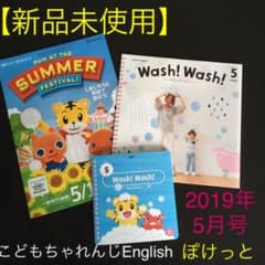 ★新品★こどもちゃれんじEnglishぽけっと【2019年5月号】のサムネイル