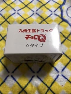 チョロQ 九州生協 トラック Aタイプのサムネイル
