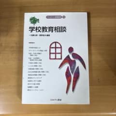 MINERVA教育講座　学校教育相談のサムネイル