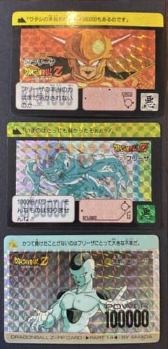 ドラゴンボールZ フリーザ カードダス 234 551 321 - メルカリ