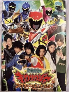 パンフレット 獣電戦隊キョウリュウジャー ファイナルライブツアー2014