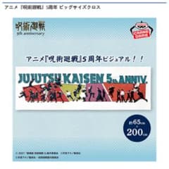 Jujutsu Kaisen 5th Anniversary Big Size Cloth