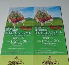 キルトフェスティバル チケット2枚のサムネイル