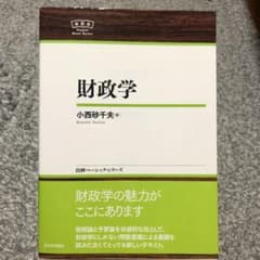 財政学のサムネイル