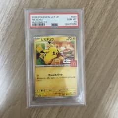 ピカチュウ MEGA マクドナルドオリジナル ハッピーセット2025 PSA10 PSA10ピカチュウ MEGA マクドナルドオリジナル ハッピーセット2025
