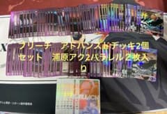 お得ユニアリ　ブリーチアドバンスドデッキ2個セット　アク2浦原２枚入りのサムネイル