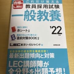 教員採用試験 一般教養 '22のサムネイル