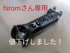 フィジーク ステム　CYRANO　120mmのサムネイル