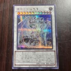 遊戯王　ブルーアイズスピリットアルティメットドラゴン　シークレットのサムネイル