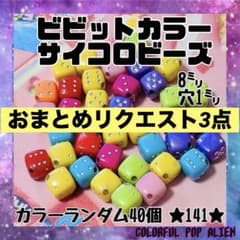 星の砂様 リクエスト 3点 まとめ商品のサムネイル
