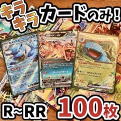 早い者勝ち ポケモンカード 引退品 100枚 キラ まとめ売り N372 - メルカリ