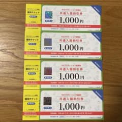 共通入園割引券のサムネイル