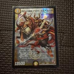 デュエルマスターズ 偽りの羅刹 アガサ・エルキュールのサムネイル