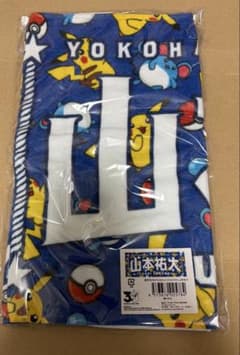 横浜DeNA ベイスターズ ポケモン ピカチュウ タオル 山本祐大 選手