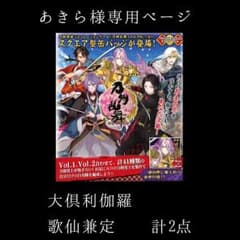 あきら様専用出品のサムネイル