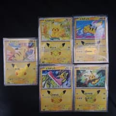ピカチュウ 5枚セットのサムネイル