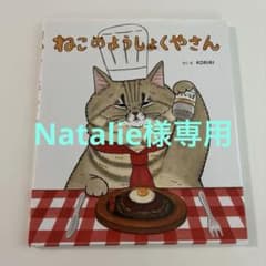 Natalie様 リクエスト 2点 まとめ商品のサムネイル