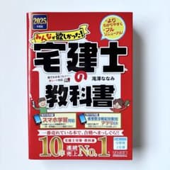 2025年度版 みんなが欲しかった! 宅建士の教科書 - メルカリ