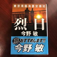 烈日のサムネイル