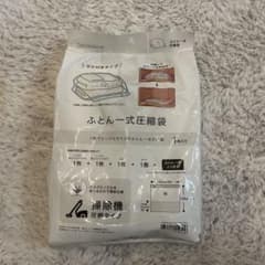 DAY+Value ふとん一式圧縮袋 マチ付き 1枚入のサムネイル